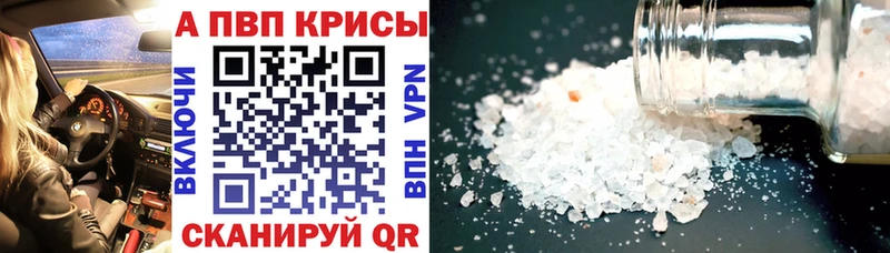 Альфа ПВП кристаллы  Первоуральск 