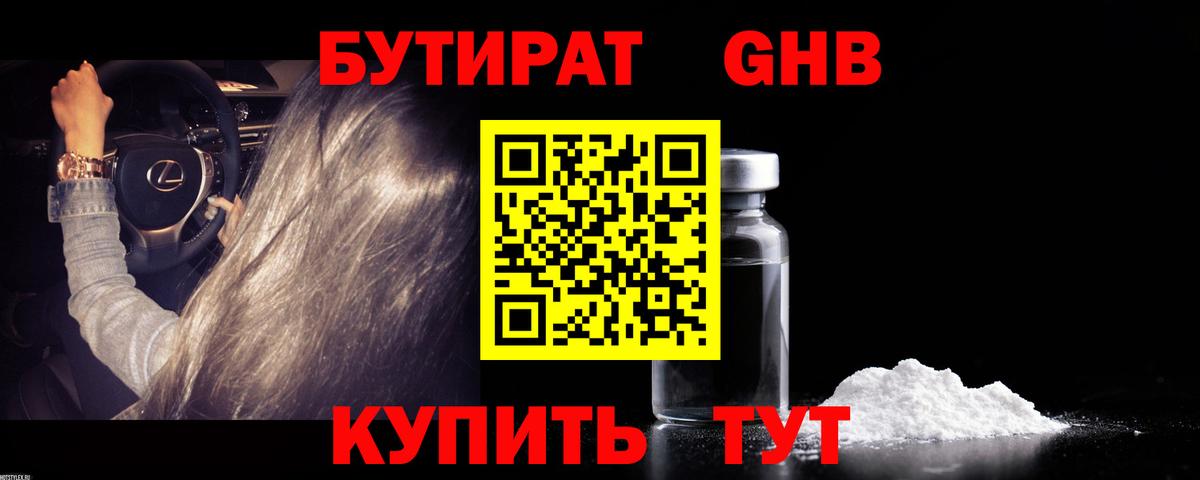 Бутират бутик  Вход с VPN  БУТИРАТ  Первоуральск 