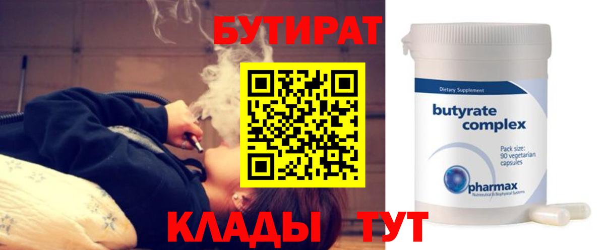 БУТИРАТ буратино Первоуральск