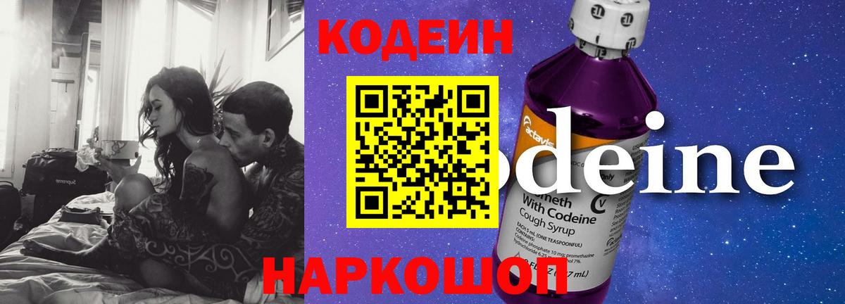 Первоуральск  Codein напиток Lean (лин)  Вход с VPN  Кодеиновый сироп Lean Purple Drank 