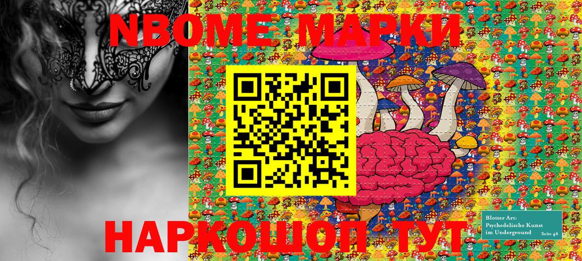 Марки 25I-NBOMe 1500мкг  Вход с VPN  Марки NBOMe  Первоуральск 